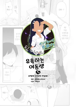 [Tiger] Yuuwaku Imouto #7 Onii-chan to Enko- | 유혹하는 여동생 7화 오빠와 원조교제 (COMIC Reboot Vol. 17) [Korean] [팀 마스터] [Digital]