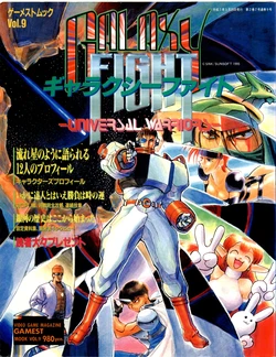 GALAXY FIGHT Universal Warriors - GAMEST MOOK vol.9