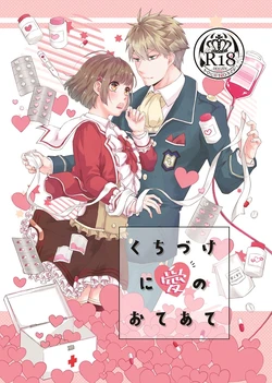 [Etopikan (Sushimaru)] Kuchizuke ni Ai no Oteate (Dance with Devils) [Sample]