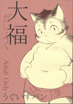 {{{{FURRY수인, GAY동성애}}}  nabe-chan/ 나베 형