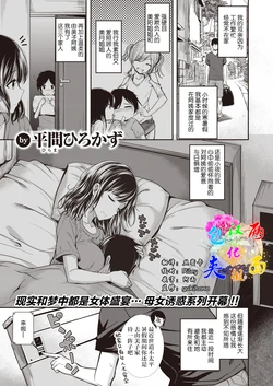 [Hirama Hirokazu] Mochizuki-san-chi wa Yokkyuu Fuman (COMIC Kairakuten BEAST 2021-07) [Chinese] [两面包夹汉化组] [Digital]