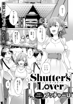 [Butcha-U] Shutter's Lover (COMIC Gucho Vol. 4)
