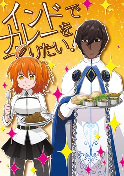 [Trouble Maker (Kotobuki Mitsuru)] Ind de Curry o Tsukuritai! (Fate/Grand Order) [Digital]
