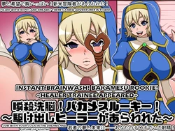 [Nitch Industry (Nicchi Sangyou)] Shunsatsu Sennou! Bakamesu Rookie! ~Kakedashi Healer Ga Arawareta~ | Instant Brainwash! Bakamesu Rookie! ~Healer Trainee Appeared~ [English]