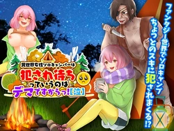 [Sennensato] Isekai Josei Solo Camper wa Okasare Machi tte Iu no wa Dema desu kara! [Naki]