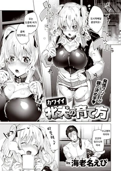 [Ebina Ebi] Kawaii Inu no Sodatekata (COMIC Kairakuten BEAST 2021-07) [Korean] [Digital]