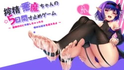 [BBQ Daisuki] Sakusei Akuma-chan no 5-kakan Sundome Game ~Saigo no Hi ni Shippai shichattara Mijime na Ketsumatsu o Mukaeru yo~