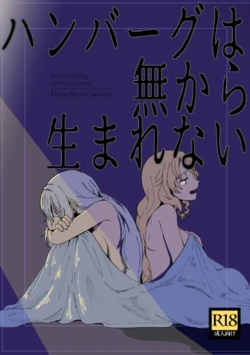(Prism Record 5) [Butazuraya Seinikuten (Mikan no Kawa Houchikai no Shinsei)] Hamburg wa Mu kara Umarenai | 漢堡牛排不能無中生有 (Puella Magi Madoka Magica Side Story: Magia Record) [Chinese]