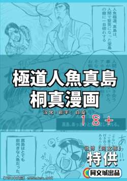 [Beinosuke] Gokudou Ningyo Majima (Ryuu ga Gotoku) [Chinese] [同文城]