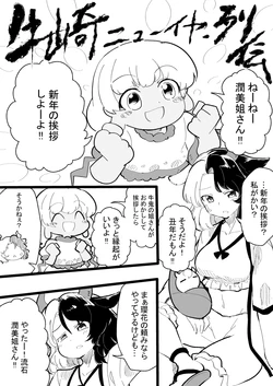 [Berusuke] Ushizaki Nyuuiyaa Retsuden