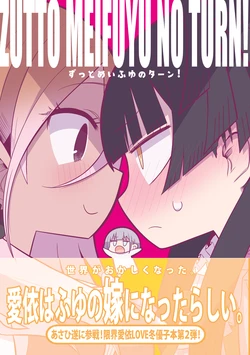 [SONIC PO MRICE (Moldau (Smetana))] ZUTTO MEIFUYU NO TURN! (THE iDOLM@STER: Shiny Colors) [Digital]