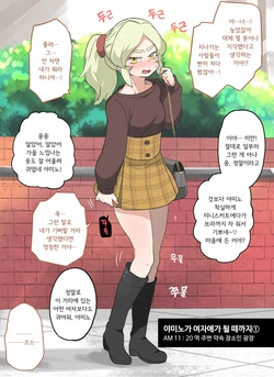 [Shiranai Hito] Yamino wo Evil Cap no noroi kara Kaihosuru｜야미노를 이빌 캡의 저주에서 해방한다 [Korean]