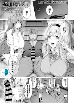 [Tawara Hiryuu]  Sophia & Mai Sakusei Houkoku Hen (Saimin Seikatsu 1) [Chinese] [新桥月白日语社汉化] [Digital]