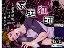 [Unknown (UNKNOWN)] Katei Kyoushi [Chinese] [同文城]