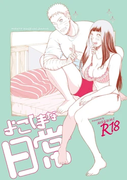 [Shio Kyabetsu (Megumi)] Yokoshima na Nichijou (Naruto) [Sample]