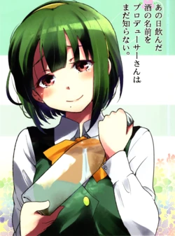 (C80) [Umemoto Seisaku Iinkai (Sakayama Shinta)] Ano Hi Nonda Sake no Namae o Producer-san wa Mada Shiranai. (THE IDOLM@STER)