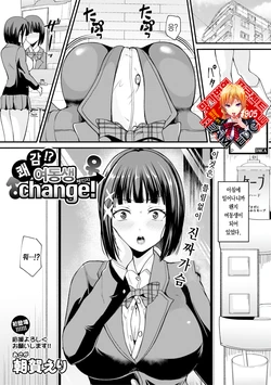 [Asaga Eri] Kaikan!? Imouto Change! | 쾌감!? 여동생 Change! (COMIC Shingeki 2019-06) [Korean] [Team Edge] [Digital]