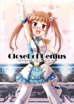[LikeFairly (Arikawa Koba)] Closet of Genius (THE IDOLM@STER CINDERELLA GIRLS) [Digital]