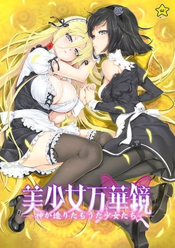 [ωstar] Bishoujo Mangekyou ～Kami ga Tsukuritamouta Shoujo-tachi～ [Animated]