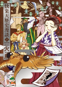 [Hitori] Kairaku Historie 2 [Chinese] [Digital]