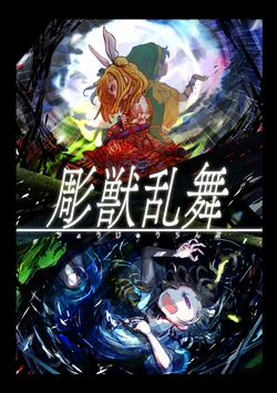 [Gisele] Choujuu Ranbu (Touhou Project)