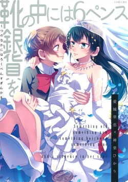 (Revue Star Theater 2) [Heliotrope (Minato)] Kutsu no Naka ni wa 6 Pence Ginka o | 在鞋中放入6便士銀幣 (Shoujo Kageki Revue Starlight) [Chinese] [EZR個人漢化]