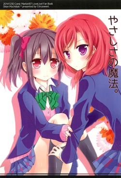 (C87) [Citrusweet. (Mochiduki Shion, Nisakura)] Yasashisa no Mahou. (Love Live!)