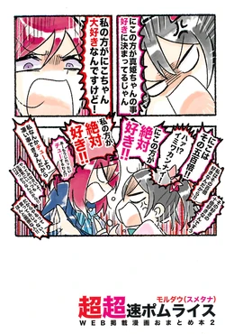 (C91) [SONIC PO MRICE (Moldau (Smetana))] Chou Chousoku PO MRICE WEB Keisai Manga Omatome-bon 2 (Love Live!)
