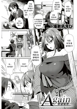 [Ebina Ebi] Again (COMIC Kairakuten BEAST 2019-04) [Korean]
