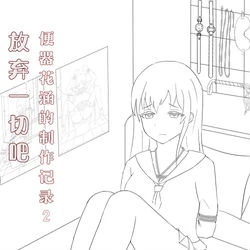 selfbondage girl 2 (chinese)