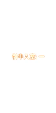 [质] Naruto NTR 引牛入室（雏田 ）