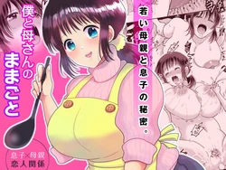 [Nyan dorosei] Boku to Kaa-san no Mamagoto