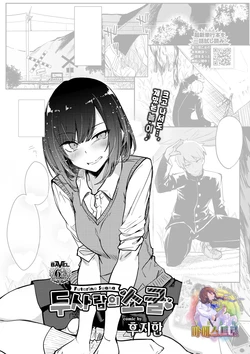 [Fuji-han] Futari no Suana | 두 사람의 소굴 (COMIC BAVEL 2021-08) [Korean] [팀 마에스트로] [Digital]