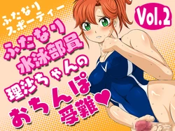 [Yoru no Okazu Shokudou (Chouriin)] Futanari Sporty Vol. 2 -Futanari Suiei Buin Risa-chan no Ochinpo Junan-