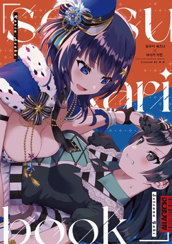 [ミア] setsu x karin book | 세츠x카린책