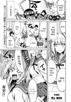 [Sorai Shinya] Kaigen Sex Reiwa-chan (COMIC BAVEL 2021-03) [Korean] [Digital]