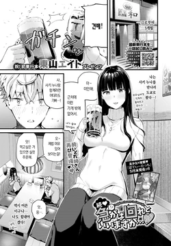 [Tohyama Eight] Zoku Isogaba Maware to Iimasu ga... (COMIC BAVEL 2021-07) [Korean] [Digital]
