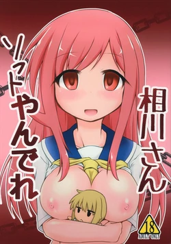 (C90) [Hiyoubeya (Hiyou)] Aikawa-san Soft Yandere (Yuyushiki) [Spanish] [JustaScanBlack.V.O.]