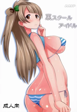 (C86) [AMP (Norakuro Nero)] Ura School Idol | Hidden Side of a School Idol (Love Live!) [Spanish] [Honky]