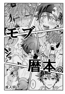(Chou OPEN THE GATE! 2021) [Yukyusmile, Sakaiya (Monoko, Sakai Isaka)] Mob Reki Hon. (SK8 The Infinity) [English] [non-connoisseur] [Decensored]