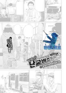 [yumoteliuce] Jitsuroku!? Rankou Bus Tour | 기록!? 난교 버스 투어 (COMIC BAVEL 2021-08) [Korean] [팀 마에스트로] [Digital]