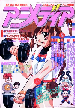 Animedia April 1998