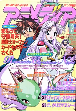 Animedia December 1998