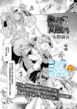 [Ishino Kanon] Zangokugai Kettoutan Ch. 03 (Ryona King Vol. 13) [Chinese] [沒有漢化] [Digital]