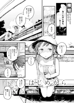 [Ouchi Kaeru] Hajime Kara