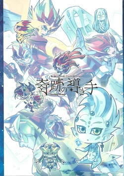 (DUEL PARTY 3) [Equeste (Various)] Kiseki no Michibikite - Shining Road - (Yu-Gi-Oh! ZEXAL)