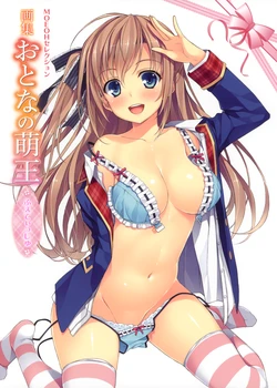 Gashuu Otona no Moeoh Fetish