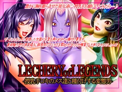 [Nama Mochi Shichi Banchi] LECHERY of LEGENDS -Junyuu Tekoki no Mesu-tachi to Tanetsuke Suru Hentai Otoko- (League of Legends)