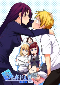 (C88) [Shijima (Kisen)] Kyoutarou ga Shuyaku - Miyamori Joshi Hen | Miyamori, the main character of Kyoutarou (Saki) [Korean]