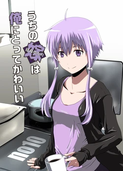 [no10] Uchi no Yuzuki Yukari wa Ore ni totte Kawaii (VOICEROID)